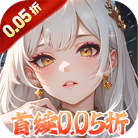 灵剑传说（首续0.05折）