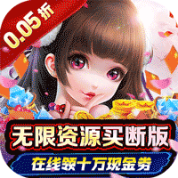 补天志（缥缈神话0.05折）